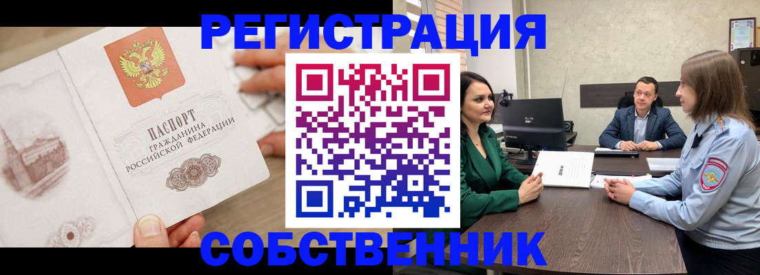 прописка в Красноуральске