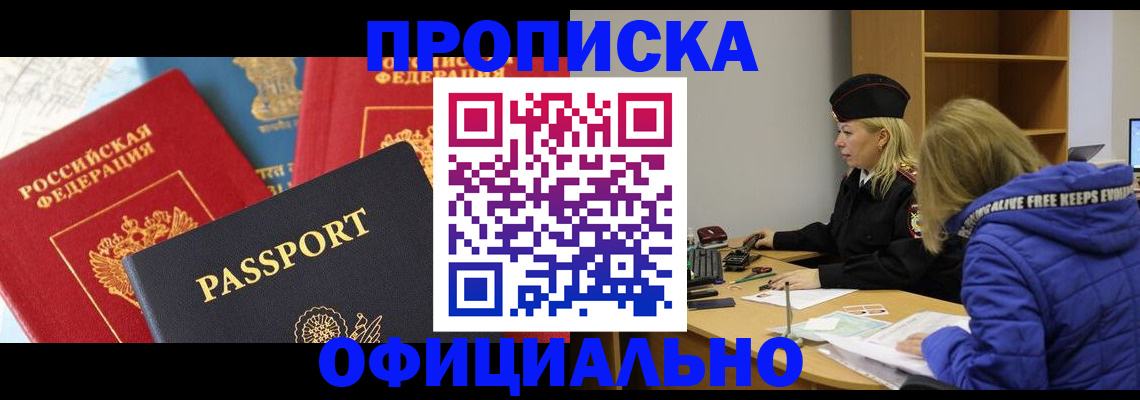 прописка для работы в Красноуральске
