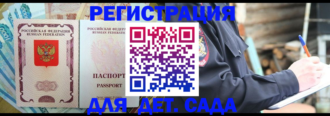 прописка ребенка в Красноуральске